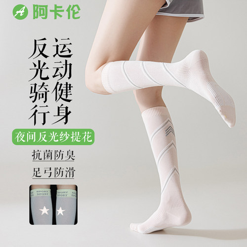 夜间反光运动长筒袜骑行夏季薄款