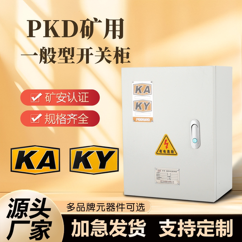 矿用配电箱矿安资质厂家直销