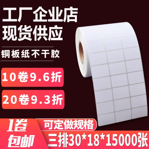 标签空白铜版纸不干胶