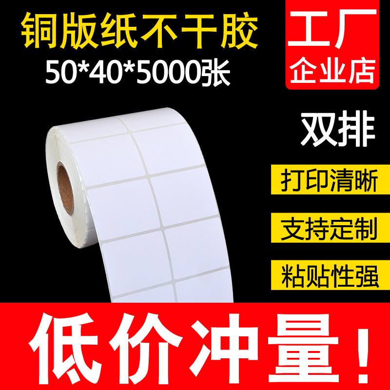 铜版纸标签机打印空白不干胶