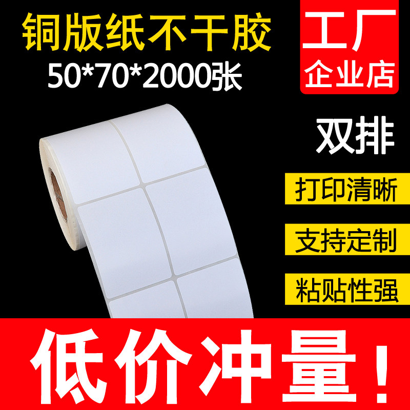 铜版纸标签机打印空白不干胶