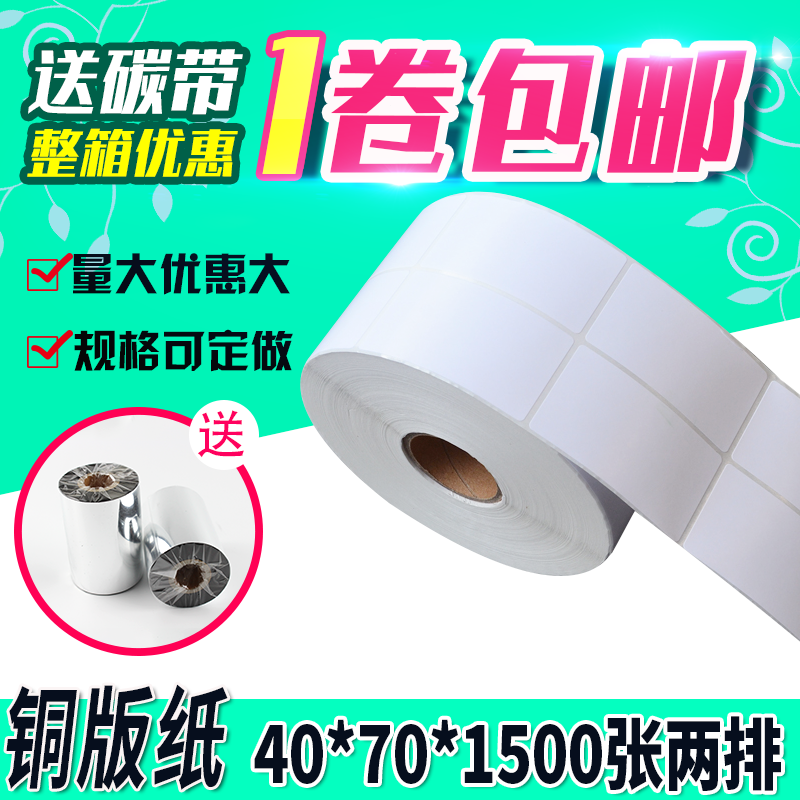 铜版纸标签机打印空白不干胶