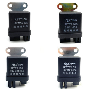 12V24V五十铃江铃农用车货车预热继电器起动马达启动继电器通用