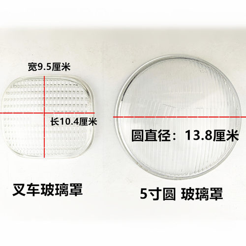 叉车合力龙工5寸圆形灯玻璃灯罩