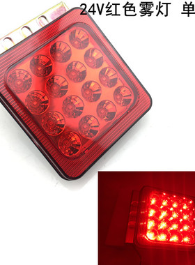 24VLED防水防雾灯红蓝爆闪高亮度货车卡车led红色白色雾灯尾灯