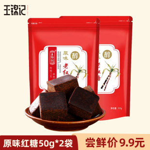 每袋内含10小块 云南原味手工红糖块50g尝鲜装 顺手买一件