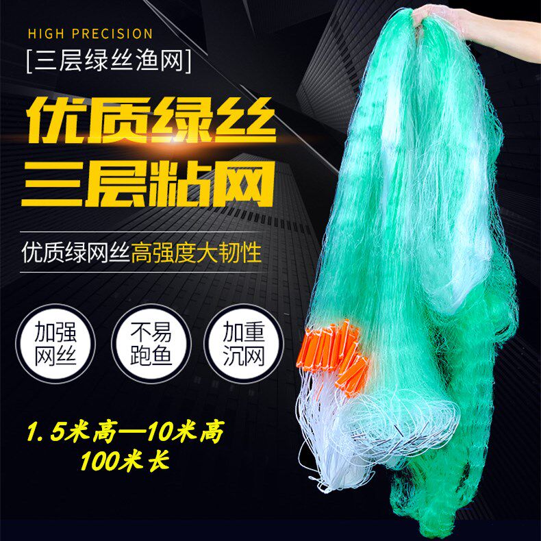 鱼网渔网粘网丝网加重三层沉网绿丝100米长捕鱼网鲢鱼鲫鱼水库网