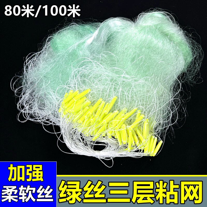 柔软绿丝渔网粘网丝网三层沉网加长加重捕鱼网鲢鱼网挂网80 100米