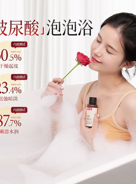 玻尿酸玫瑰泡泡浴抗皱紧致保湿超多泡泡成人专用沐浴露泡澡入浴剂