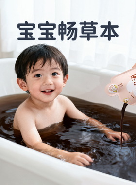 宝宝泡澡 脾脾茁壮 儿童草本包小儿幼儿小孩山楂洗澡草本原液
