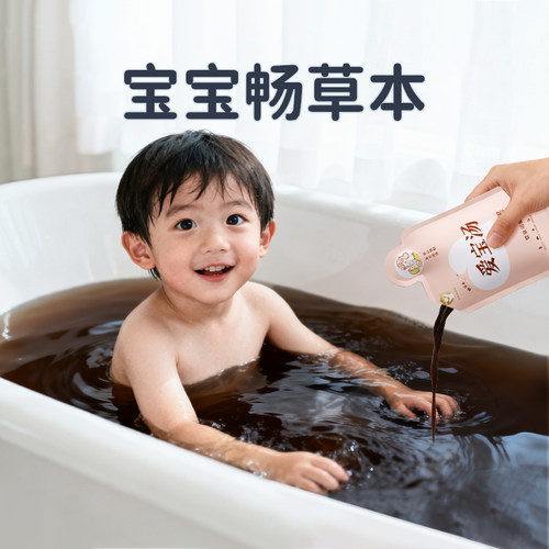 宝宝调理脾胃中草药泡澡药浴液