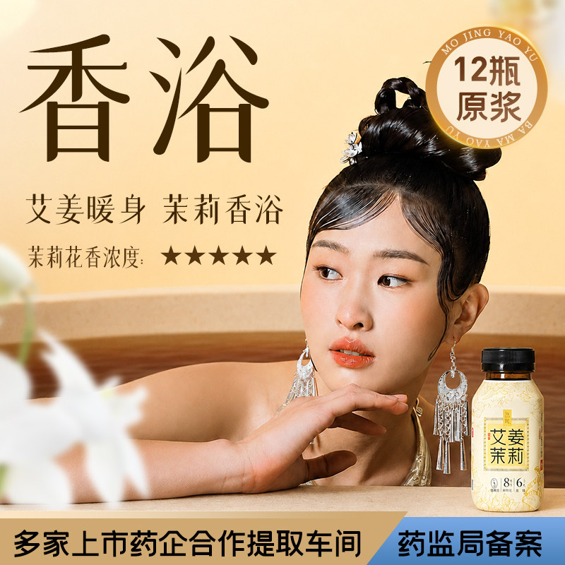 香疗瑶浴安神除湿开瓶即泡