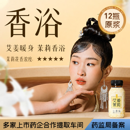 香疗瑶浴安神除湿开瓶即泡