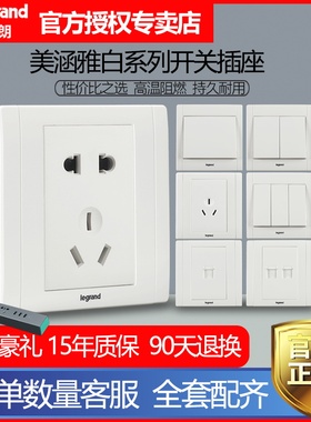 TCL罗格朗开关插座面板美涵白色五5孔二三插墙壁电源86型暗装家用