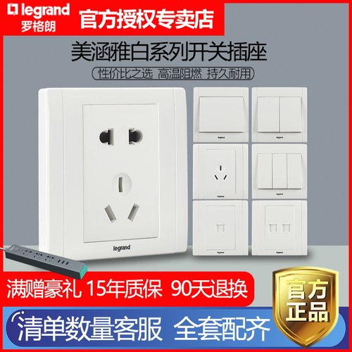 tcl白色电源86型开关插座面板