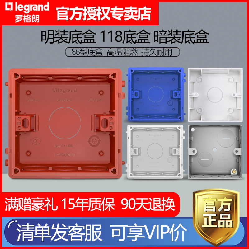 暗盒罗格朗86型通用连体暗盒底盒