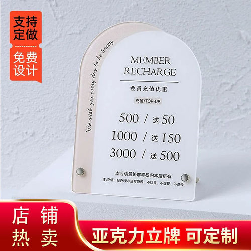 亚克力美甲美容店会员充值立牌