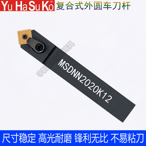 数控刀杆车床刀具45度外圆车刀MSDNN2020K12/2525M12机夹车刀
