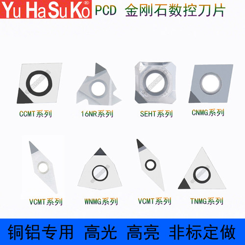 金刚石PCD铜铝专用外圆精车刀片钻石高光内孔DCGT11/VBGT11/CCGT