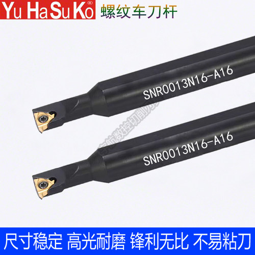 小径内螺纹数控刀杆SNR/SNL0010K11-A16/0012M11-A16/0013N16-A16