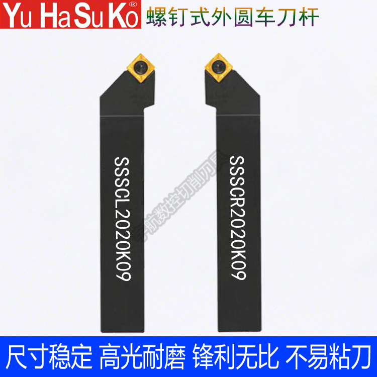 数控刀杆45度外圆车刀杆SSSCR1212/1616/2020H09仪表车刀杆