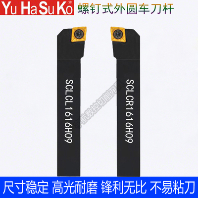 数控刀杆 外圆车刀SCLCR/L1010H06/1212/1616/2020H09/2525/H09