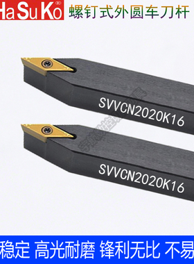 72.5度数控车刀杆车刀杆SVVCN1212H11/1616H16/2020K16/2525M16