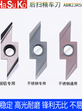数控走心机后扫车刀片背车刀片ABW23R5015/TKFB12R28005/TKFB16R