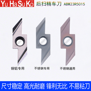 数控走心机后扫车刀片背车刀片ABW23R5015 TKFB16R TKFB12R28005