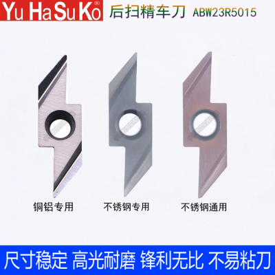 数控走心机后扫车刀片背车刀片ABW23R5015/TKFB12R28005/TKFB16R