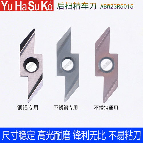 数控走心机后扫车刀片背车刀片ABW23R5015/TKFB12R28005/TKFB16R