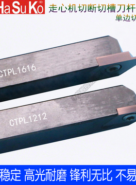走心机切断切槽正反刀杆CTPR0808/1010/1212/CTPL0808/1010/1212