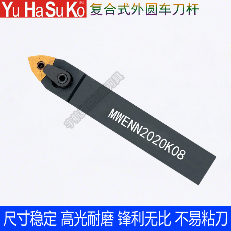 数控刀杆50度数控中间刀杆/桃形外圆刀杆MWENN16/2020K08/2525M08