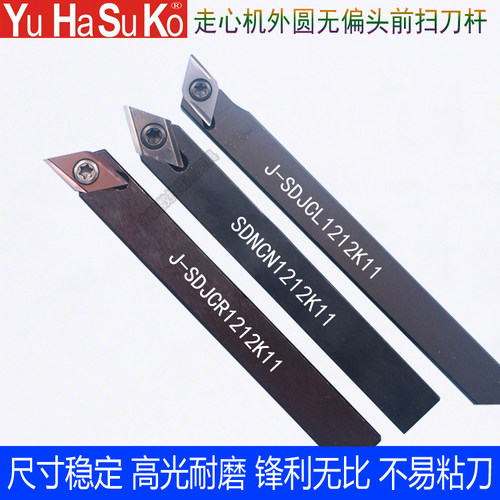 走心机外圆55度菱形精车前扫车刀杆J-SDJCR1212K11/J-SDJCL1212K