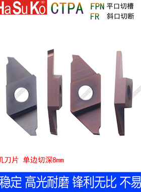 CTPA10/15/20/25/30FRN走心机排刀斜口切断切槽刀片不锈钢小零件