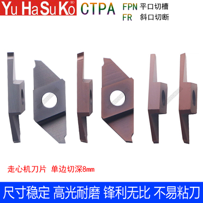 CTPA10/15/20/25/30FRN走心机排刀斜口切断切槽刀片不锈钢小零件