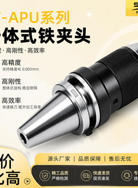 SUKEN BT-APU系列一体式钻夹头刀柄高精度CNC加工中心