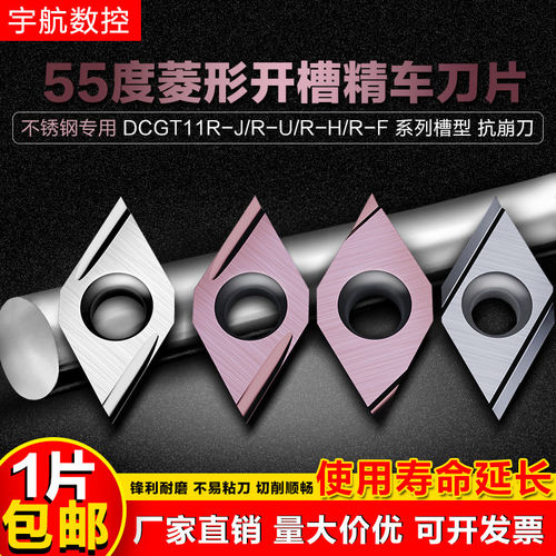 精车刀不锈钢55度菱形外圆开槽精加工高光前扫刀粒DCGT11T301R-U