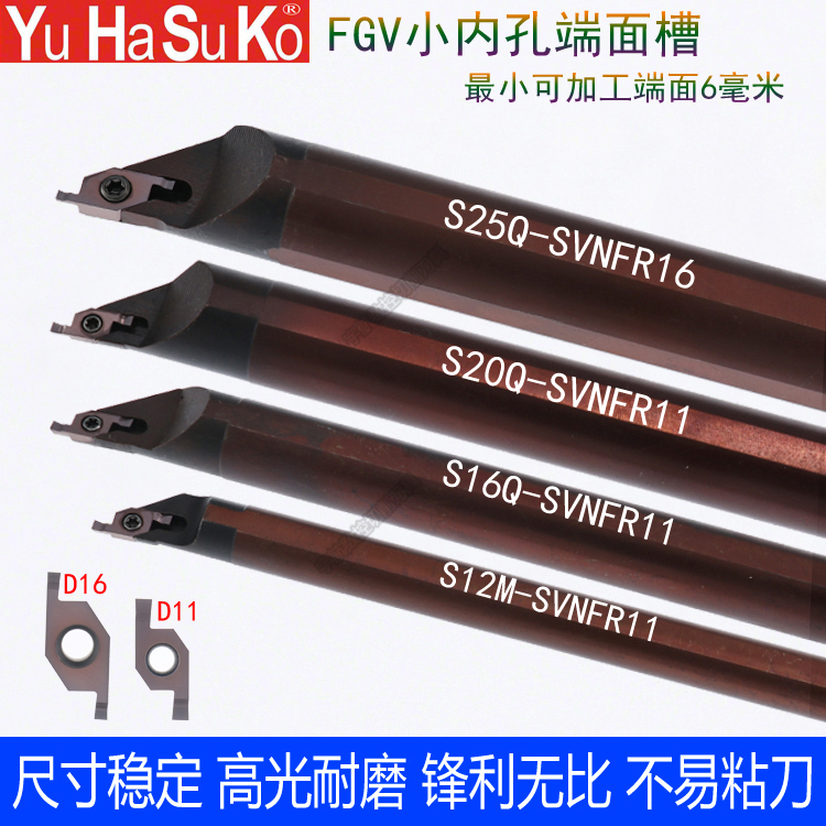 小内孔端面切槽小径内端面槽刀端面割槽FGV200/S12M/16N-SVNFR11