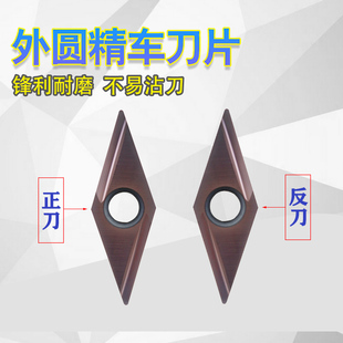 数控开槽不锈钢精车刀片35度菱形型刀片VBGT160401/02/04R-Y