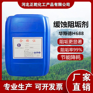 缓蚀阻垢剂中央空调冷却塔专用磷酸盐分散剂工业锅炉循环水处理剂