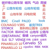 整车马东sl8 定制超轻碳纤维自行车公路车架 碳纤维轮组 大鹅