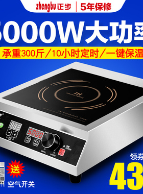 正步商用5000w大功率电磁炉
