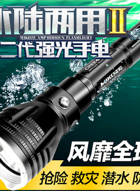 潜水手电强光手电筒超亮水陆两用1198LM防水远射大功率强光手电筒