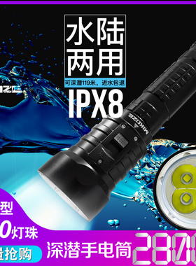 MIKOZE迈阔者深潜防水专业强光手电筒超长续航户外巡逻摄影补光灯