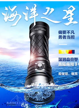 MIKOZE Q930深潜强光手电筒3200流明IPX8防水等级可深潜119米防水