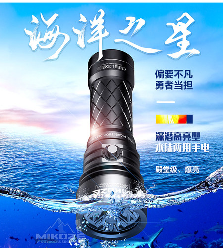 MIKOZE深潜流明防水强光手电筒