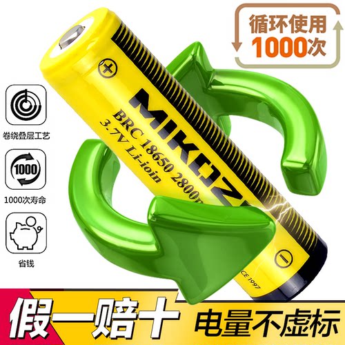 mikoze大容量进口可充电锂电池