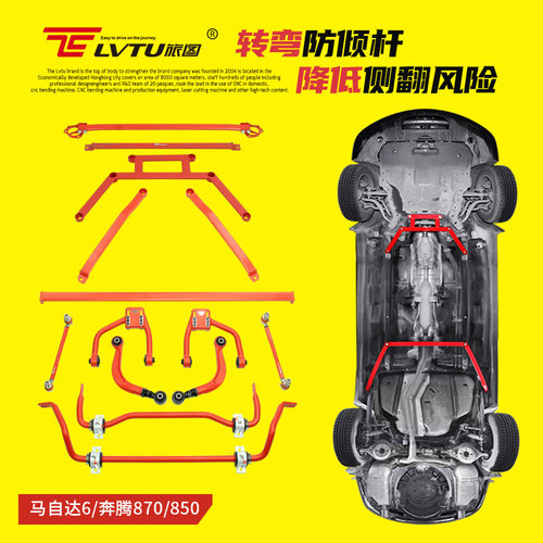 马自达6防倾杆顶吧平衡杆下摆臂