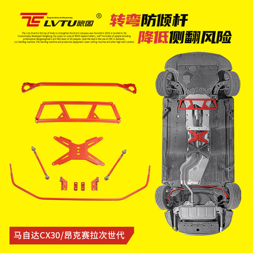 昂克赛拉/CX-30平衡杆防倾杆顶吧